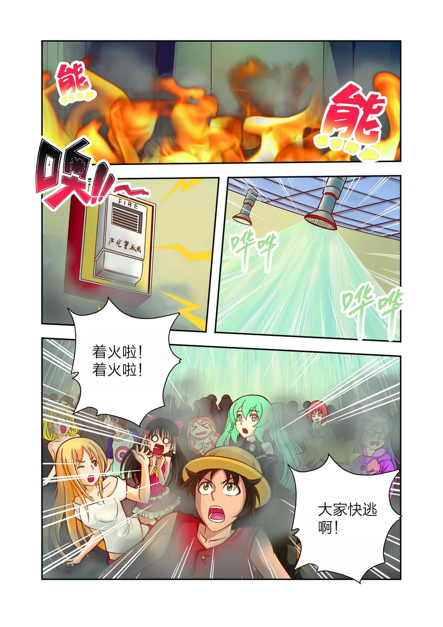 第13话危机！危机！-我的老婆是公主-魅丽漫画馆（第6张）