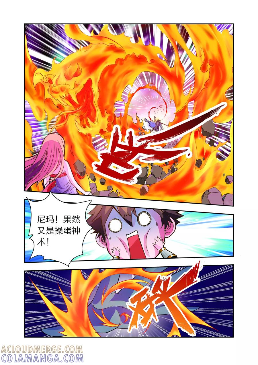 第13话危机！危机！-我的老婆是公主-魅丽漫画馆（第3张）