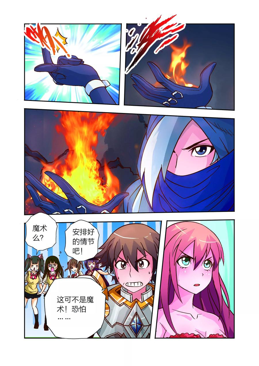 第13话危机！危机！-我的老婆是公主-魅丽漫画馆（第2张）