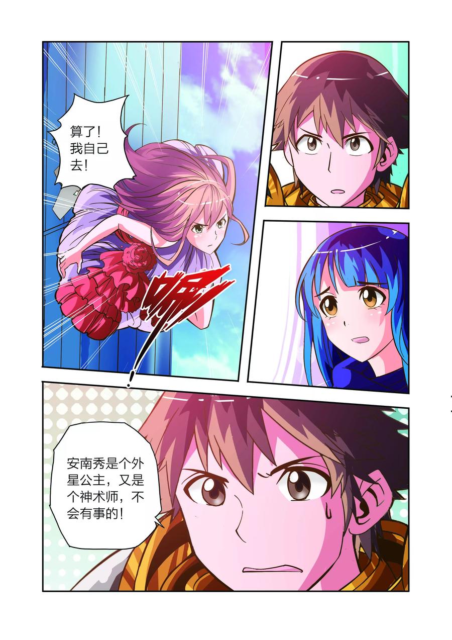 第13话危机！危机！-我的老婆是公主-魅丽漫画馆（第10张）