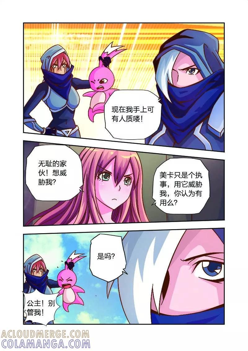 第13话危机！危机！-我的老婆是公主-魅丽漫画馆（第5张）