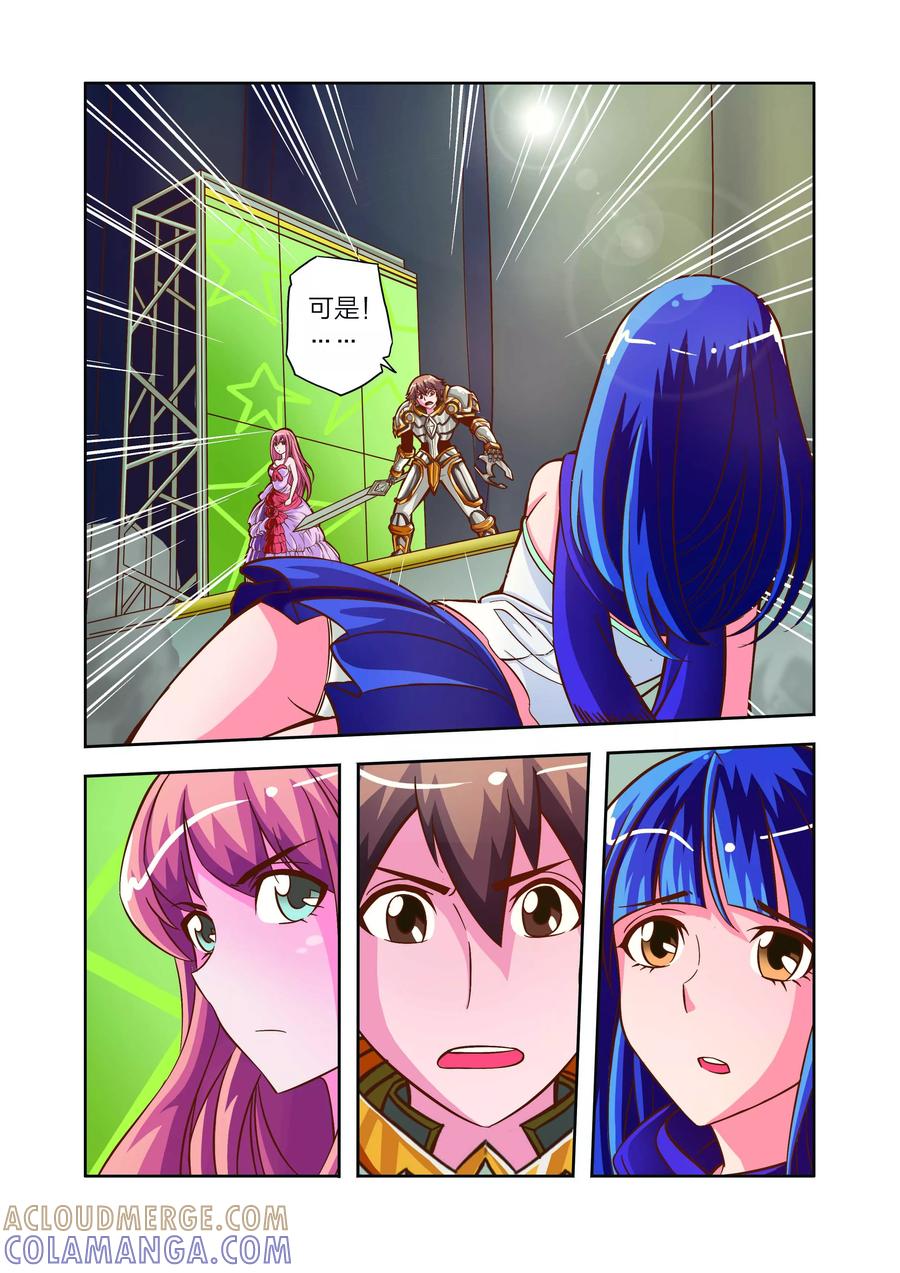 第13话危机！危机！-我的老婆是公主-魅丽漫画馆（第9张）
