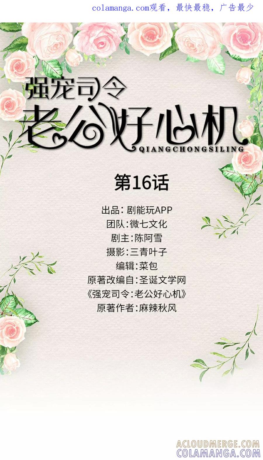 第16话-强宠司令老公好心机-剧能玩（第1张）