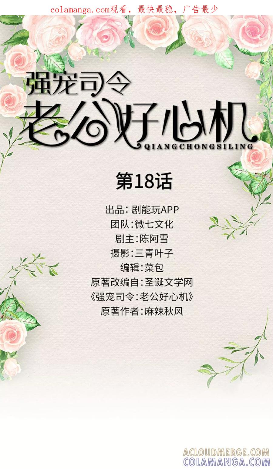 第18话-强宠司令老公好心机-剧能玩（第1张）