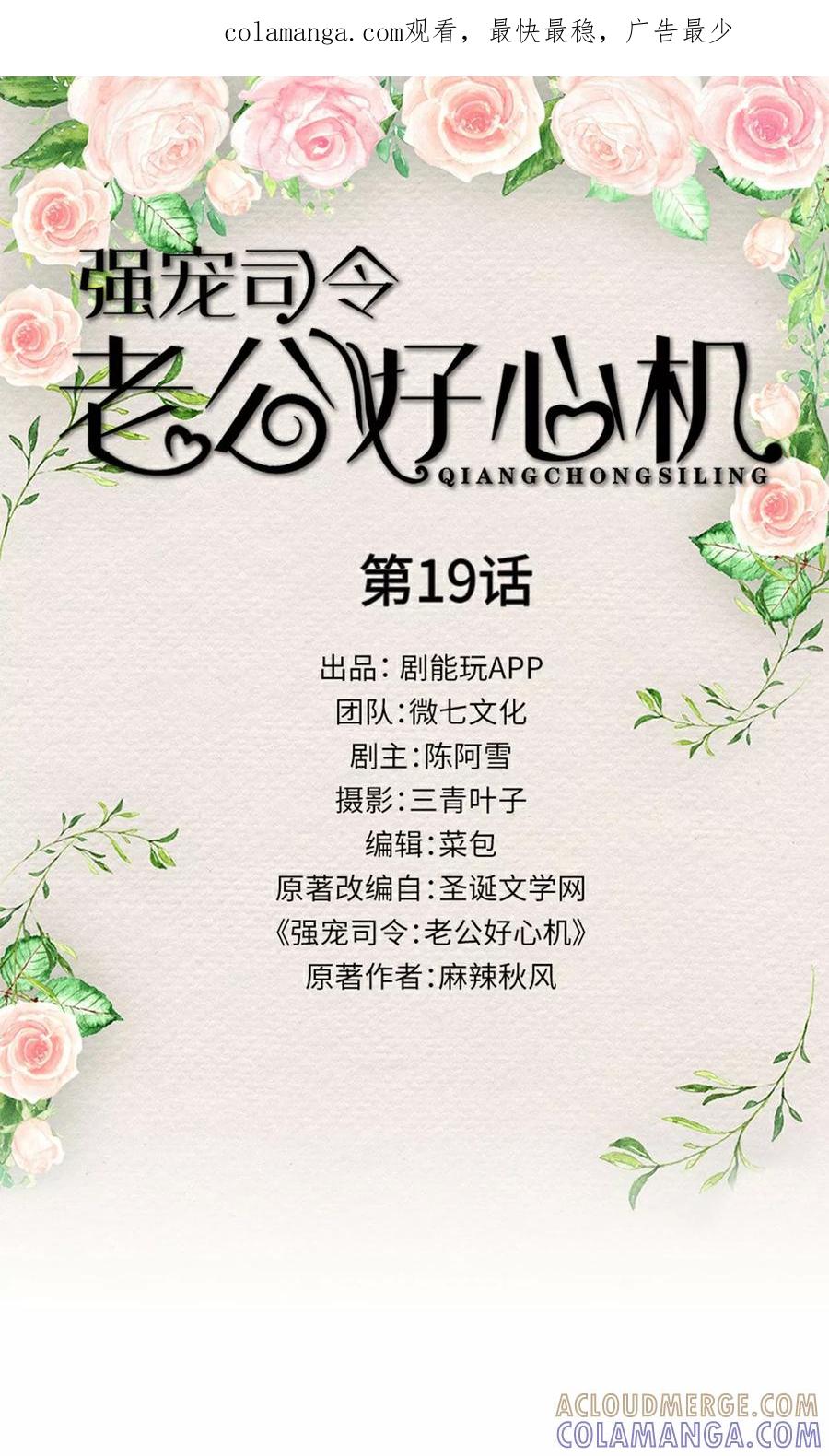 第19话-强宠司令老公好心机-剧能玩（第1张）