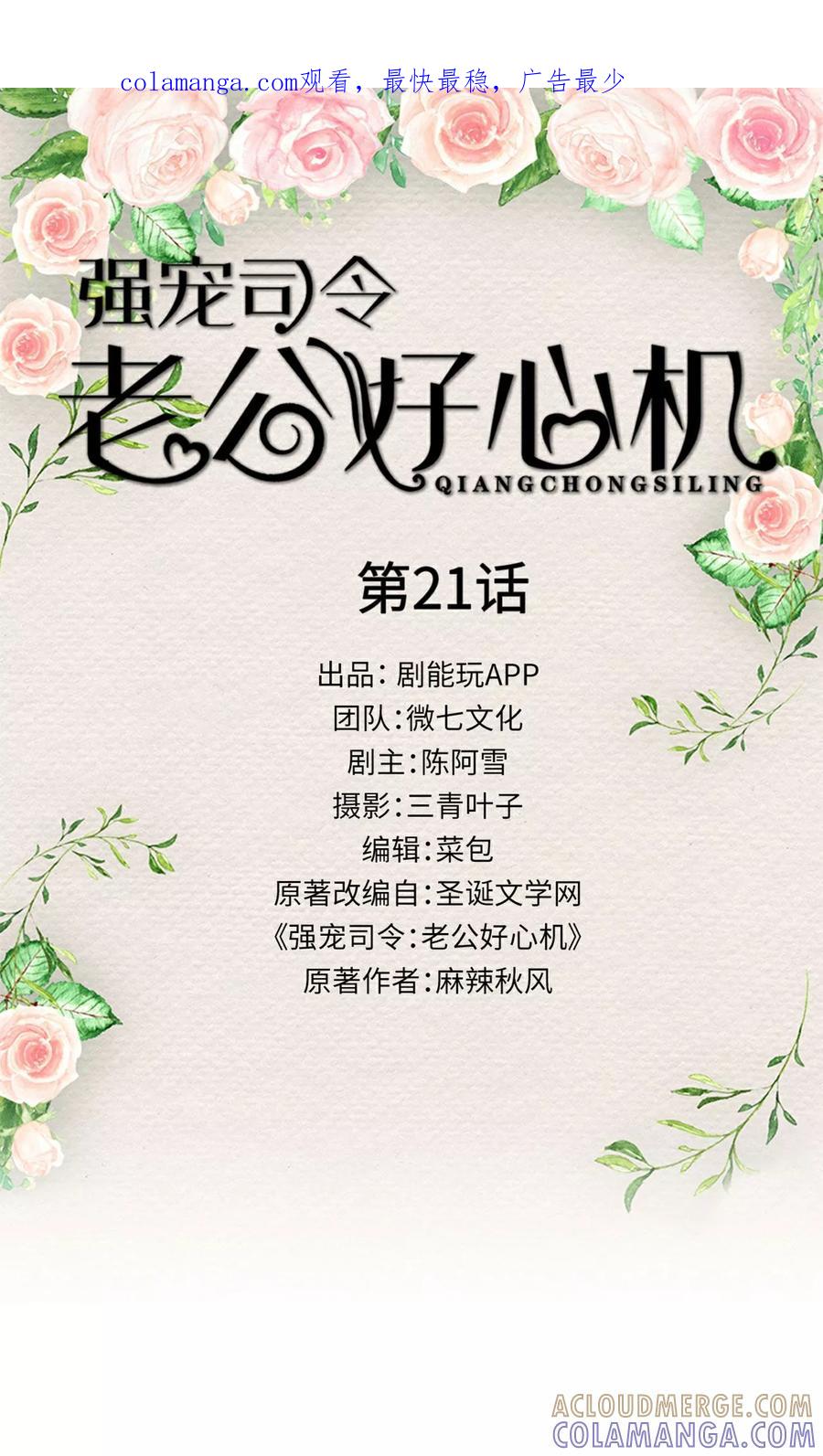 第21话-强宠司令老公好心机-剧能玩（第1张）