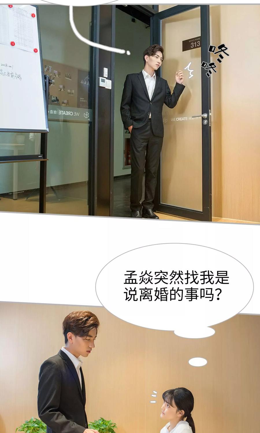 第21话-强娶豪夺：前夫请走开-剧能玩（第2张）
