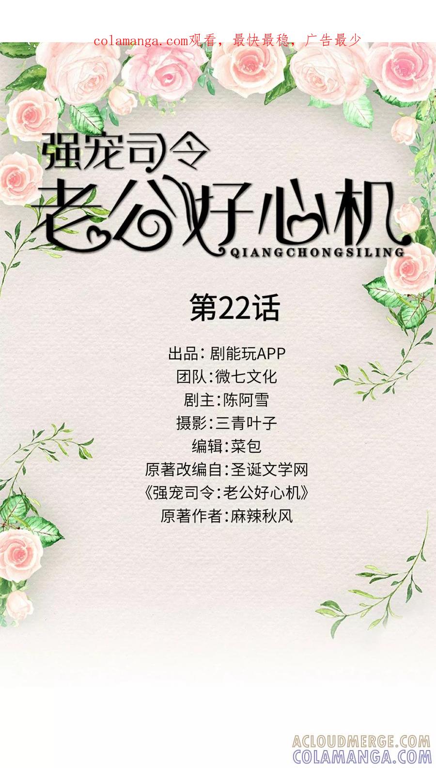 第22话-强宠司令老公好心机-剧能玩（第1张）