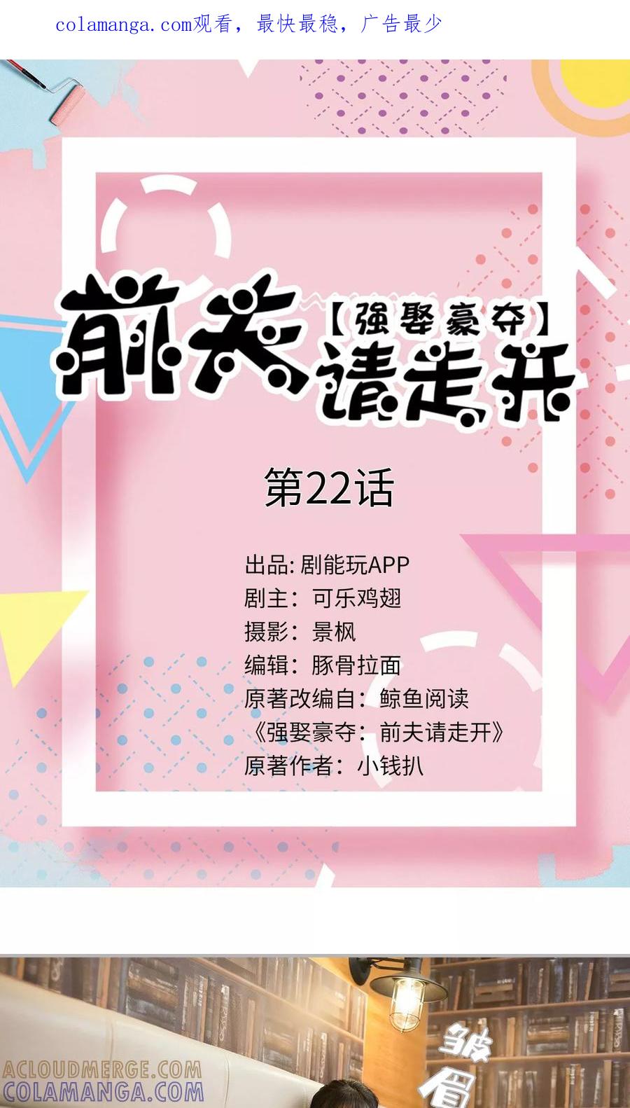 第22话-强娶豪夺：前夫请走开-剧能玩（第1张）