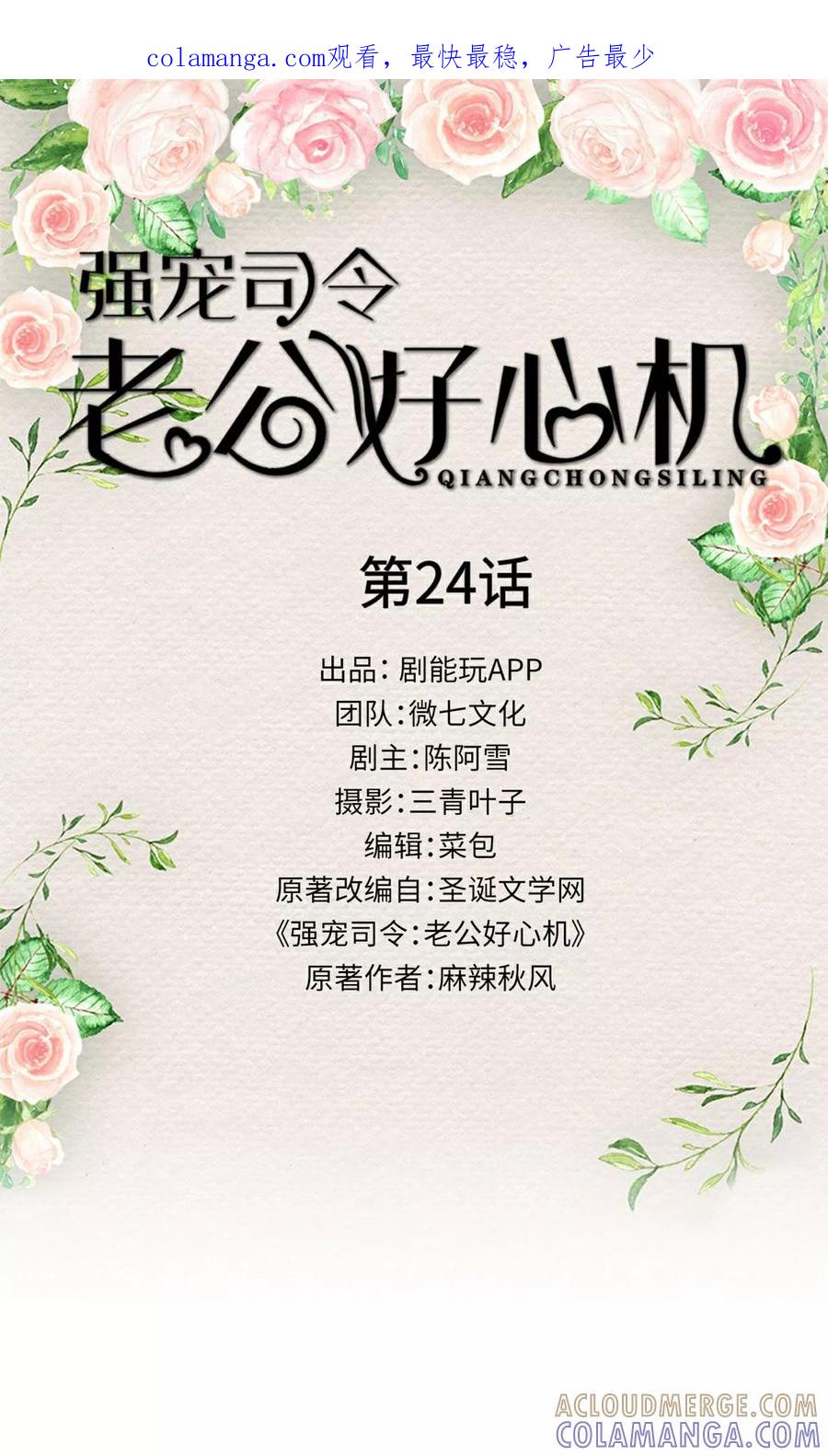 第24话-强宠司令老公好心机-剧能玩（第1张）