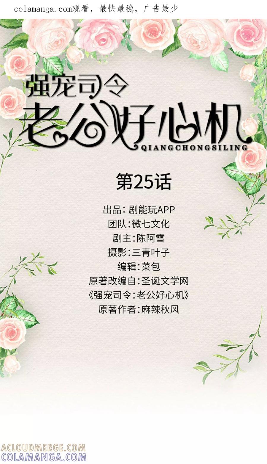 第25话-强宠司令老公好心机-剧能玩（第1张）