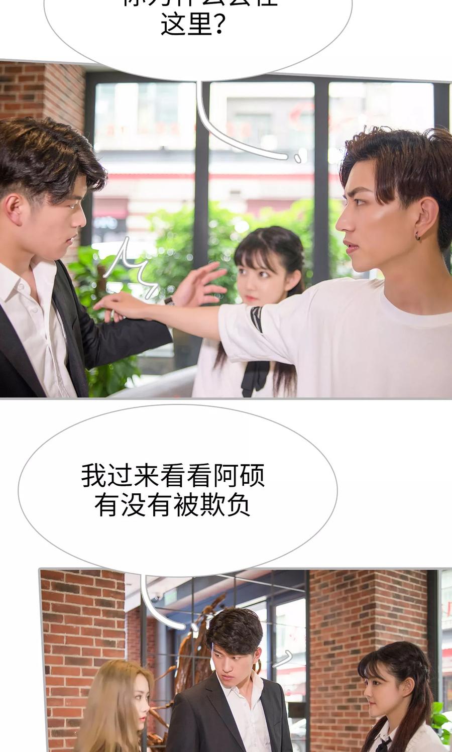 第25话-强娶豪夺：前夫请走开-剧能玩（第20张）