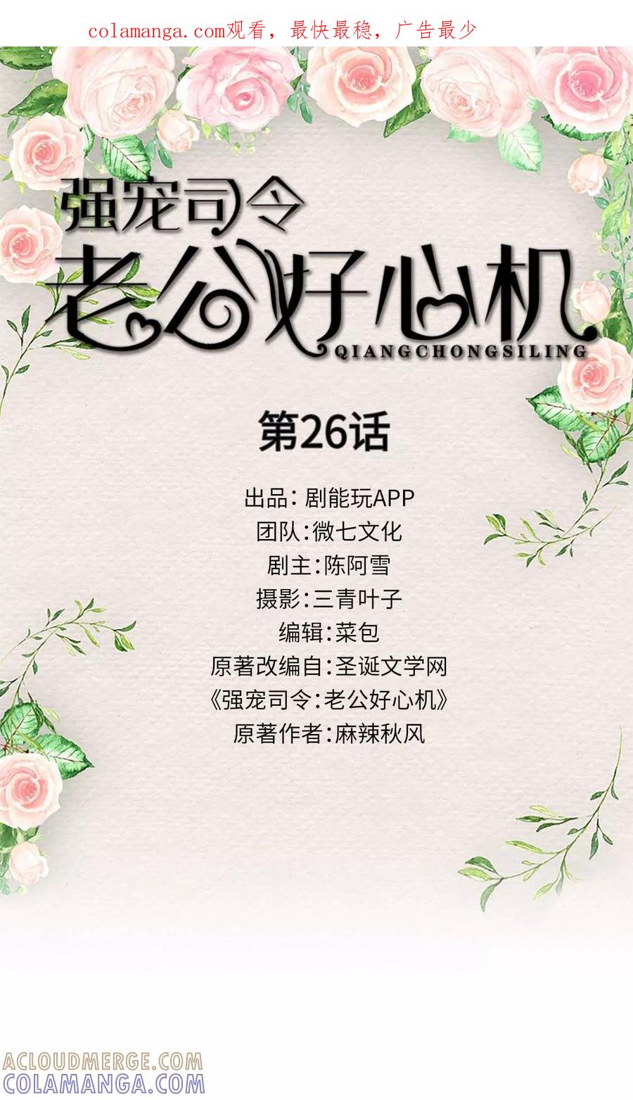 第26话-强宠司令老公好心机-剧能玩（第1张）
