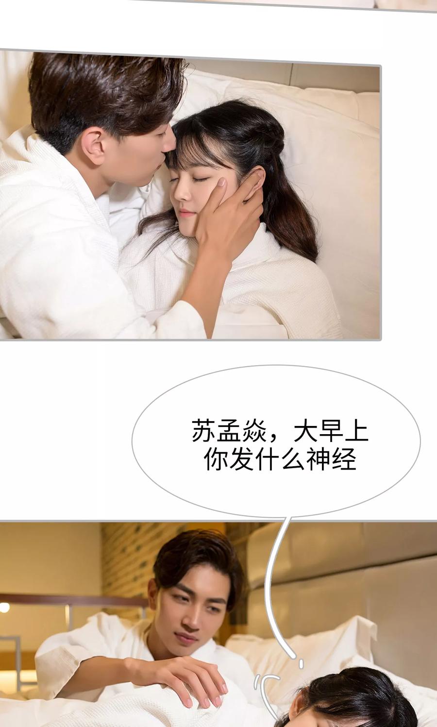 第26话-强娶豪夺：前夫请走开-剧能玩（第4张）