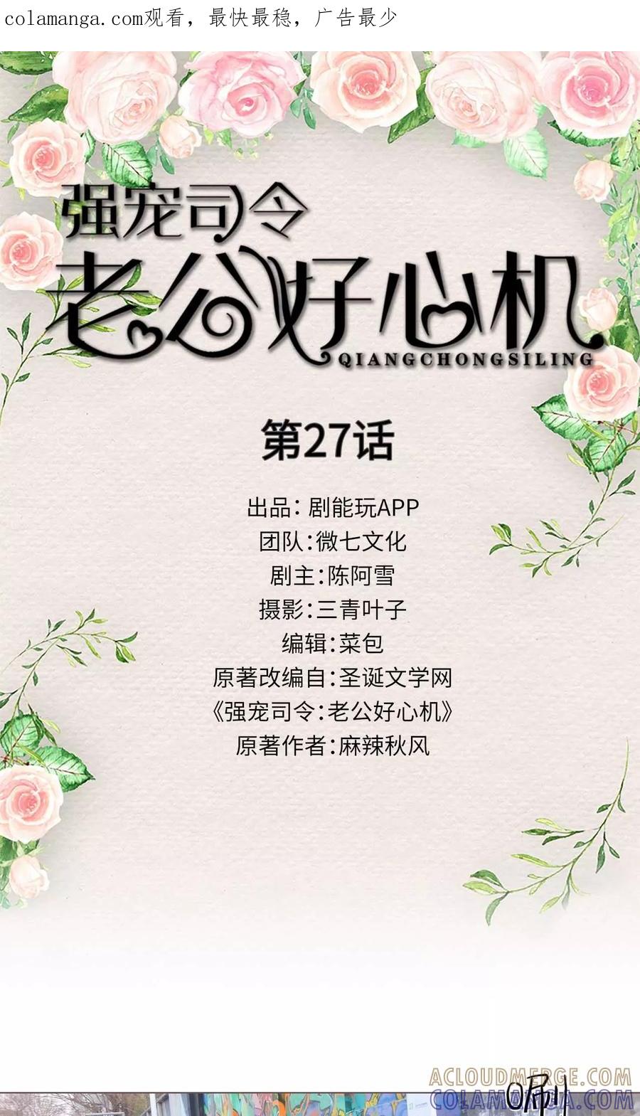 第27话-强宠司令老公好心机-剧能玩（第1张）
