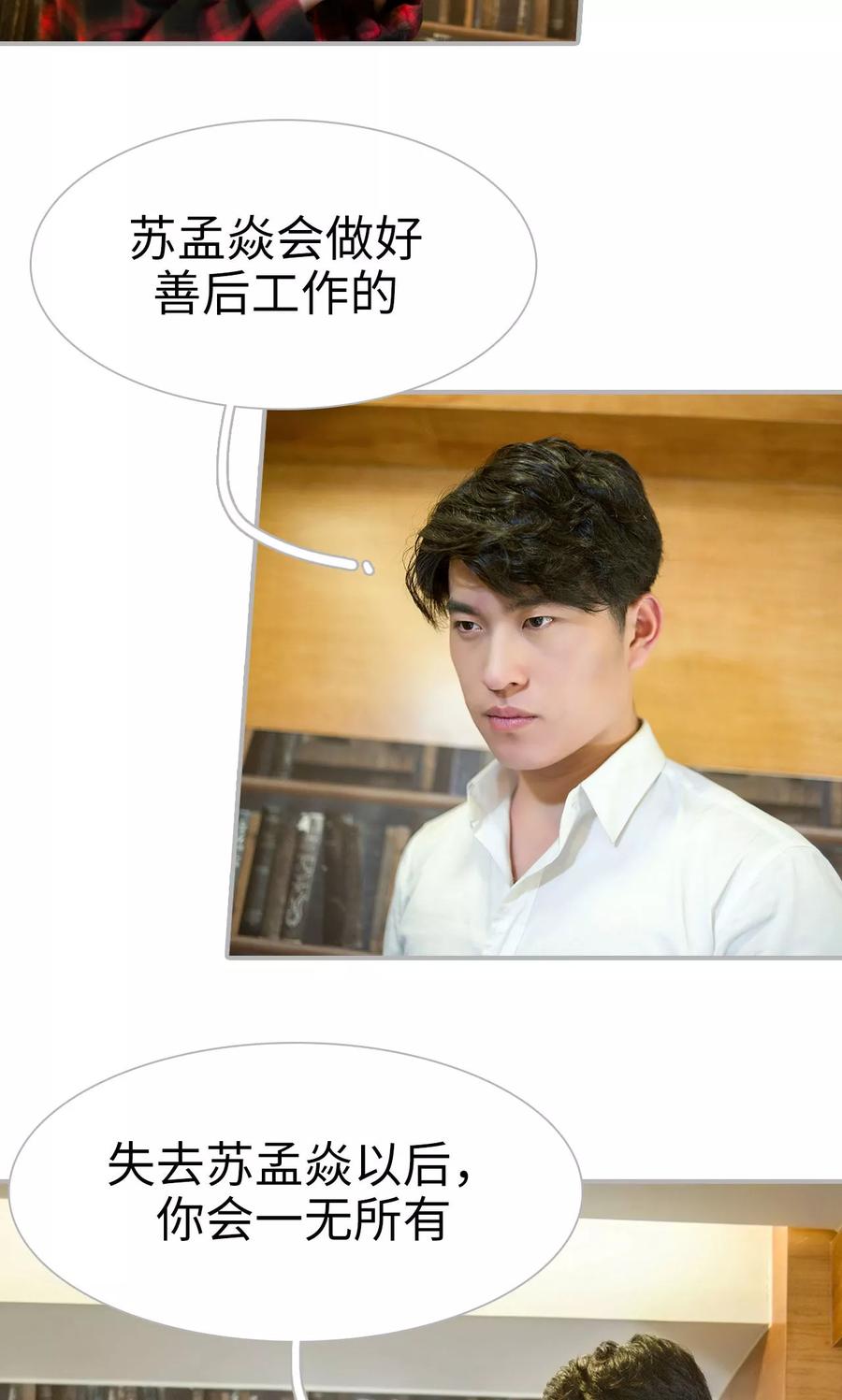第27话-强娶豪夺：前夫请走开-剧能玩（第16张）