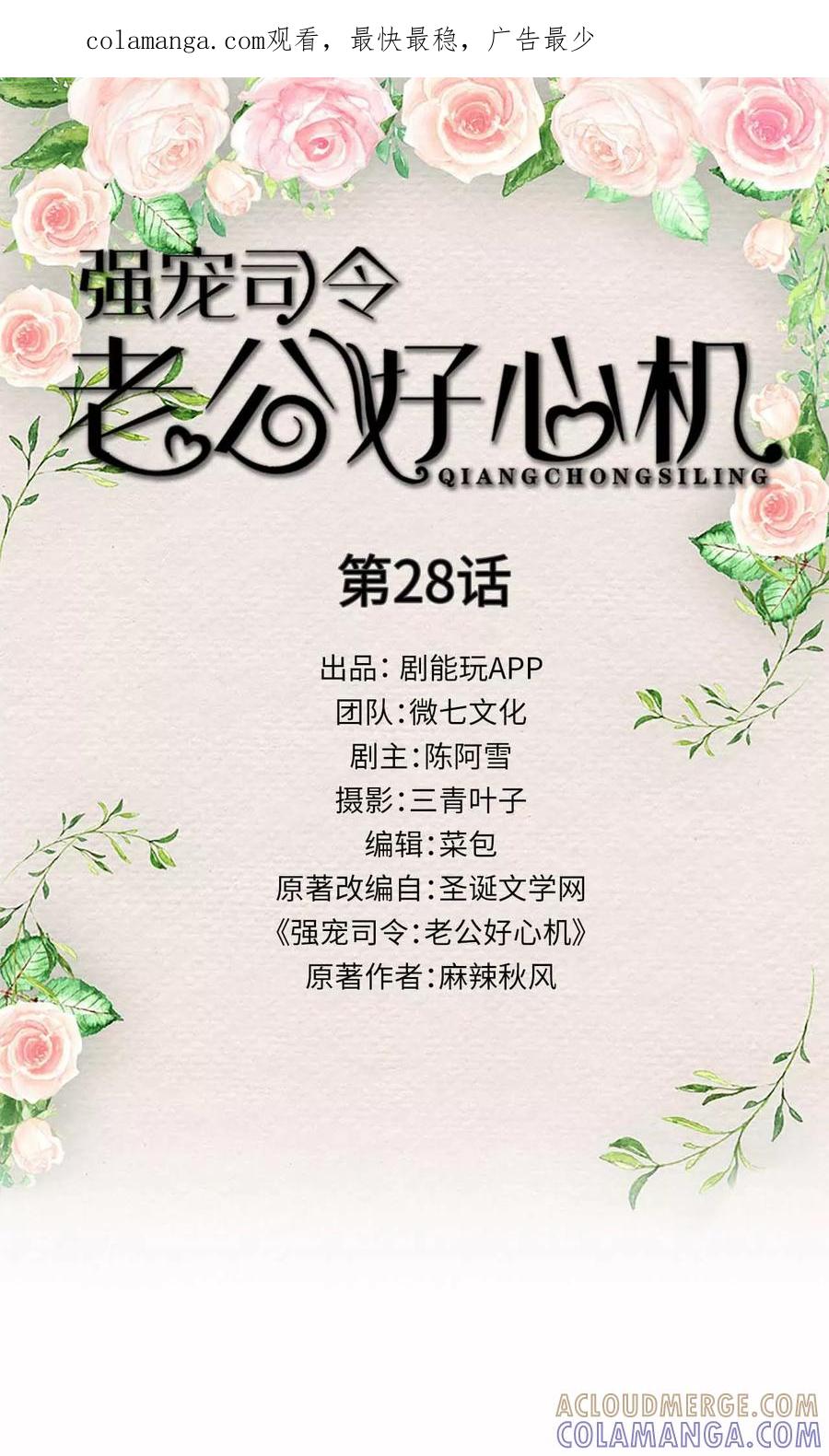 第28话-强宠司令老公好心机-剧能玩（第1张）