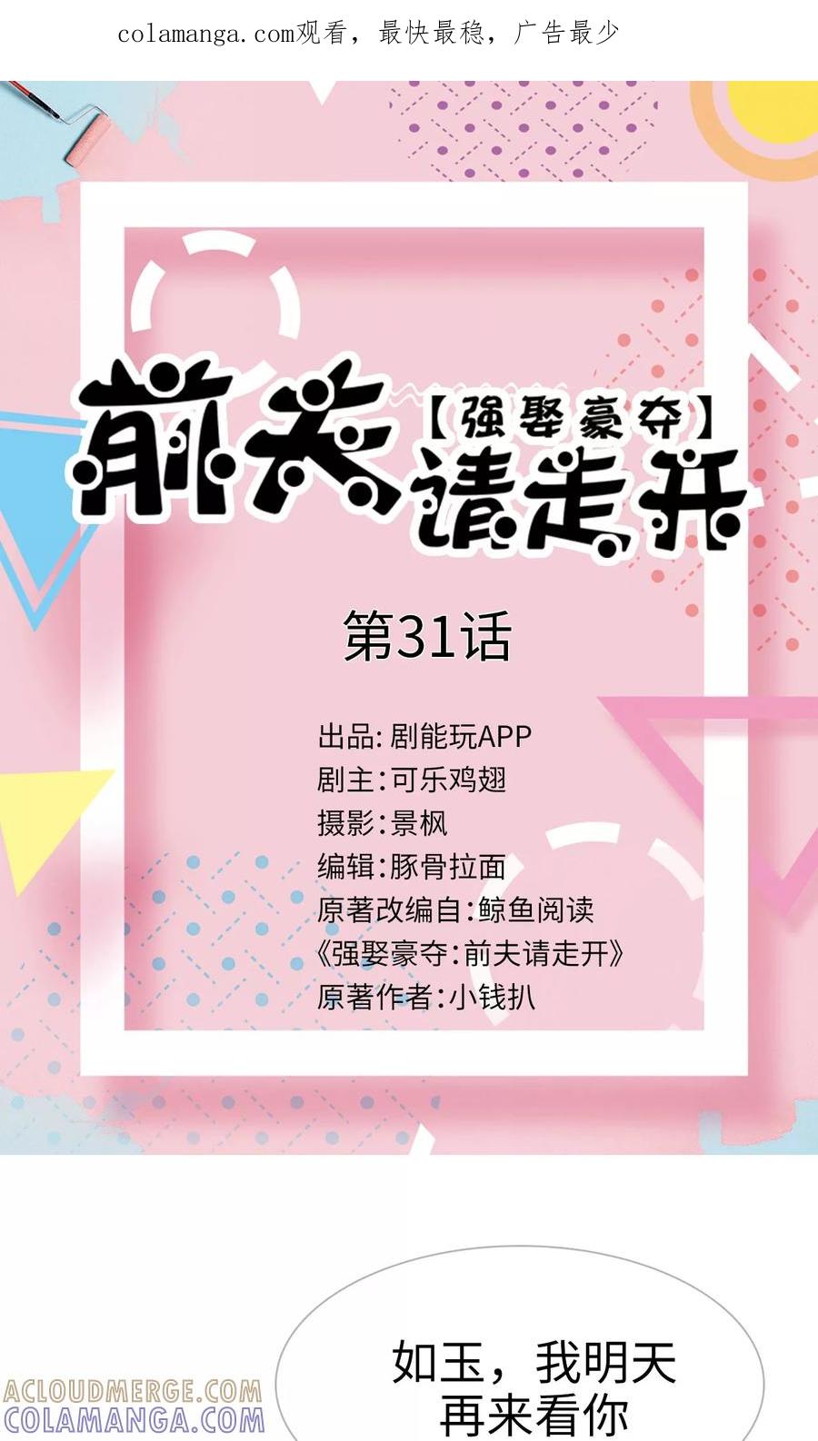 第31话-强娶豪夺：前夫请走开-剧能玩（第1张）