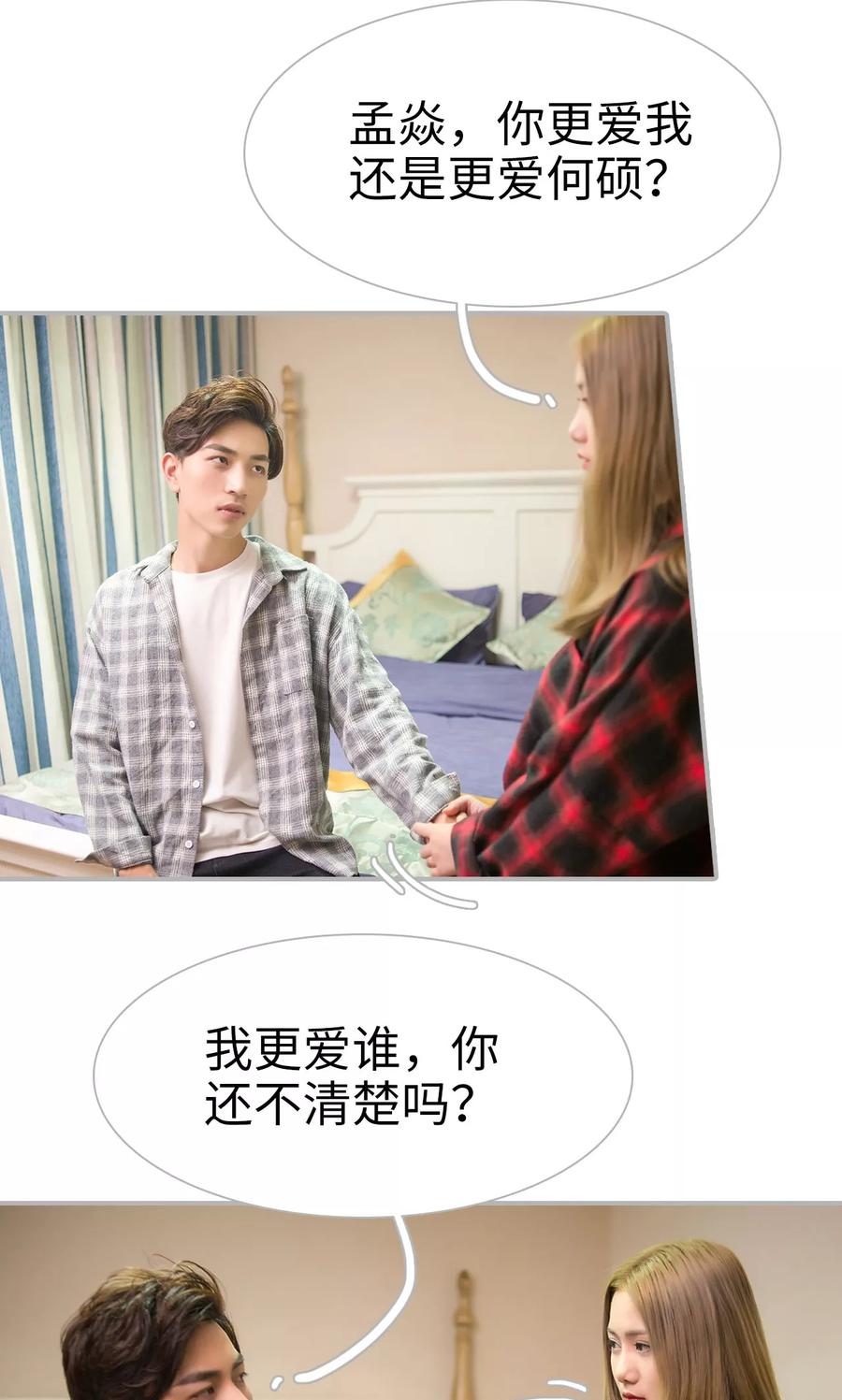 第31话-强娶豪夺：前夫请走开-剧能玩（第4张）