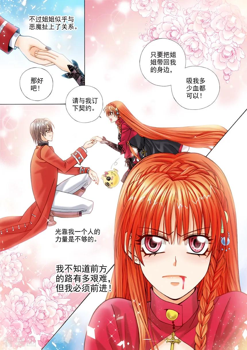 第4话夜色的誓言4-我的蔷薇骑士1-灵创动漫工作室（第16张）