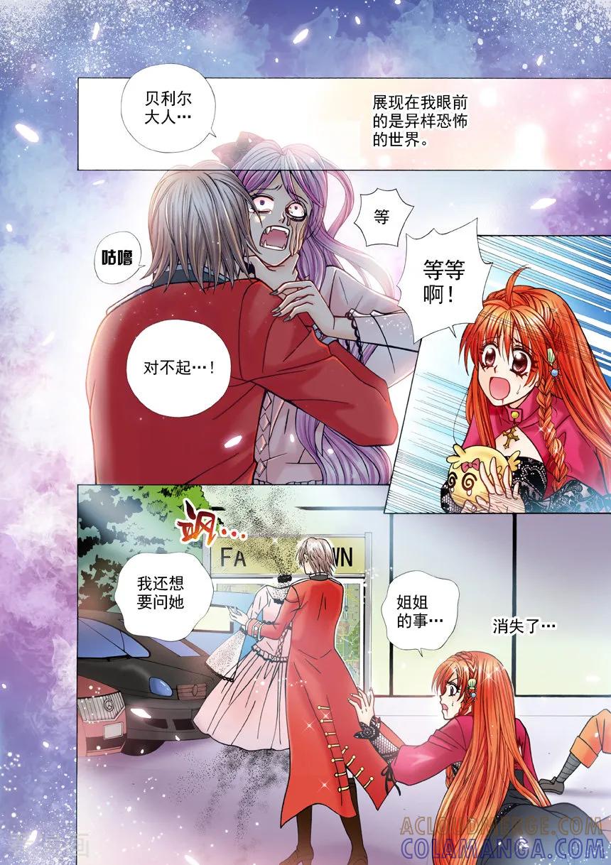 第4话夜色的誓言4-我的蔷薇骑士1-灵创动漫工作室（第13张）