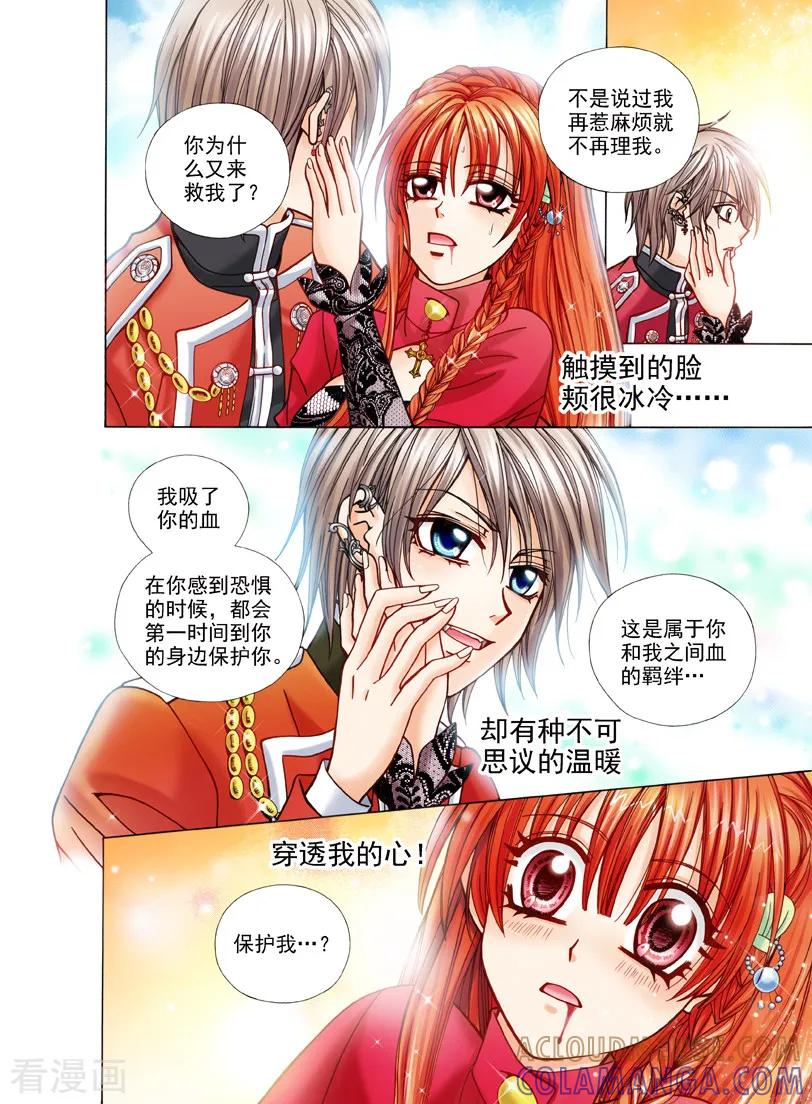 第4话夜色的誓言4-我的蔷薇骑士1-灵创动漫工作室（第9张）