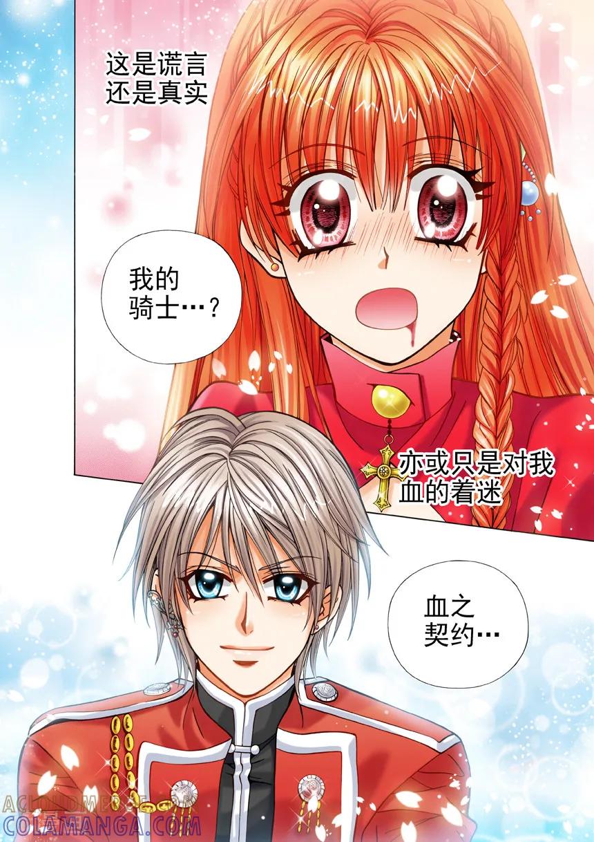 第4话夜色的誓言4-我的蔷薇骑士1-灵创动漫工作室（第15张）