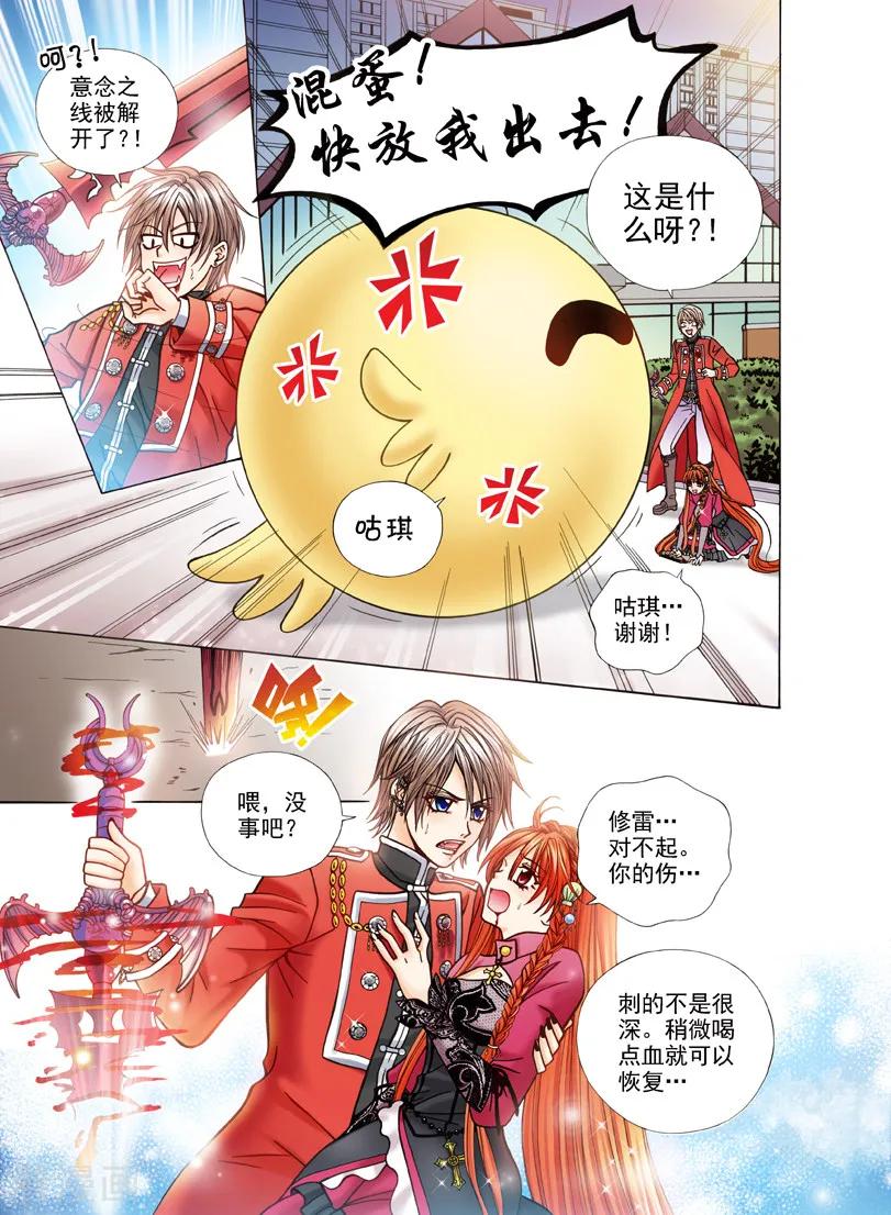 第4话夜色的誓言4-我的蔷薇骑士1-灵创动漫工作室（第8张）