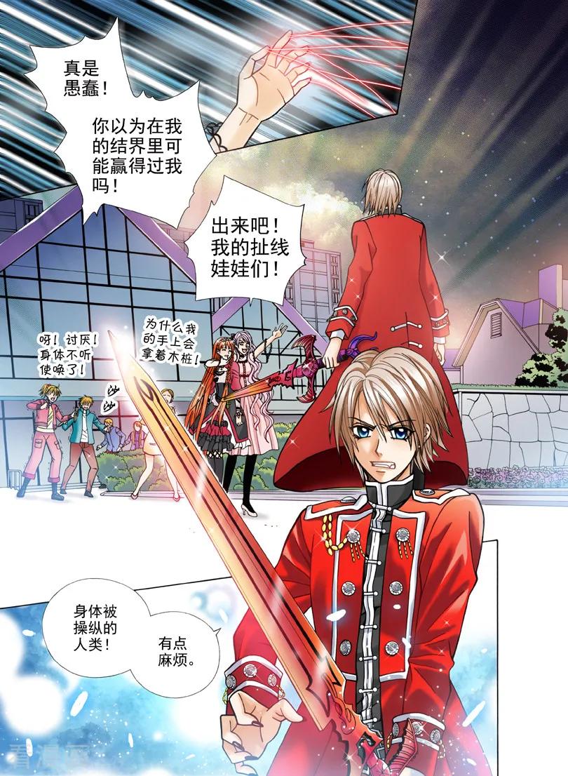 第4话夜色的誓言4-我的蔷薇骑士1-灵创动漫工作室（第2张）