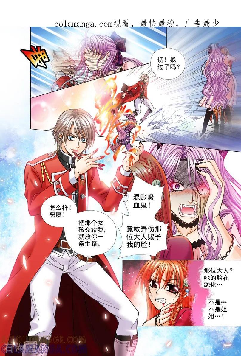 第4话夜色的誓言4-我的蔷薇骑士1-灵创动漫工作室（第1张）