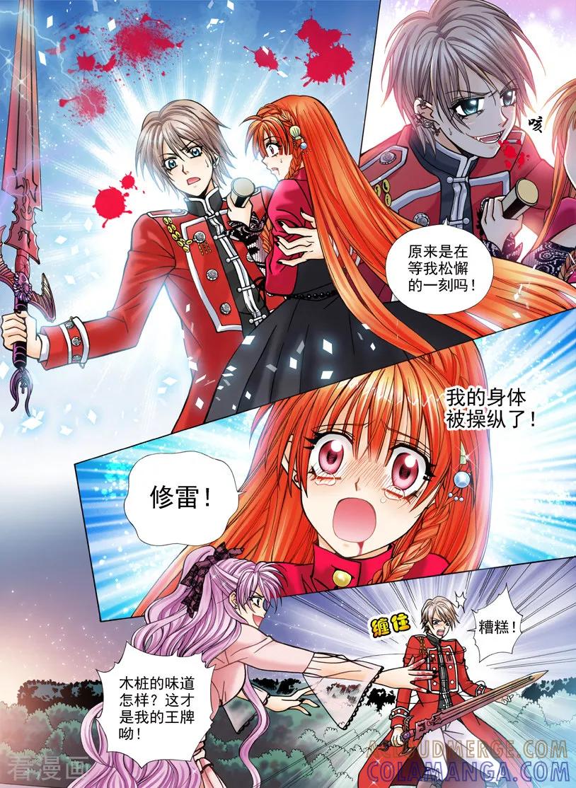 第4话夜色的誓言4-我的蔷薇骑士1-灵创动漫工作室（第5张）