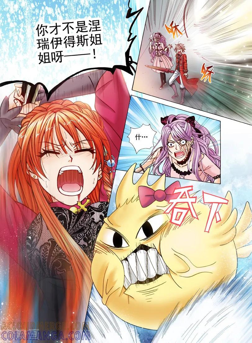 第4话夜色的誓言4-我的蔷薇骑士1-灵创动漫工作室（第7张）