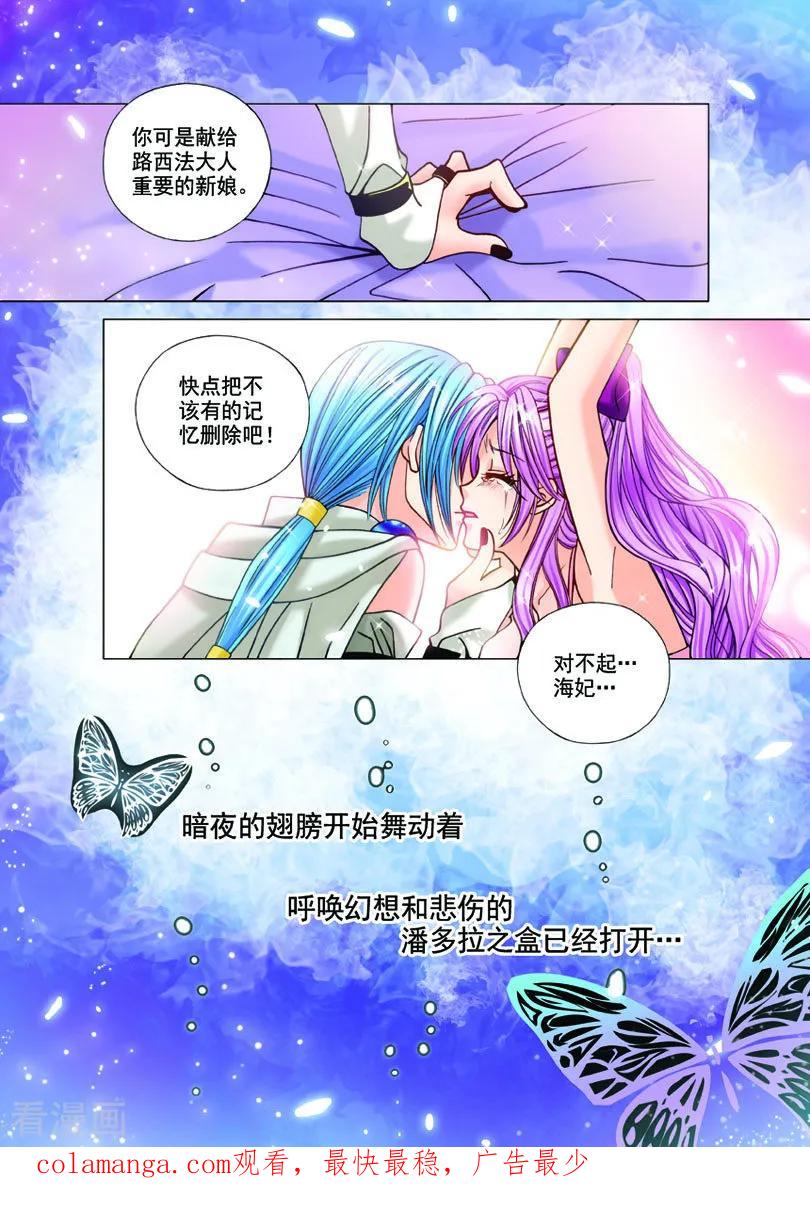 第4话夜色的誓言4-我的蔷薇骑士1-灵创动漫工作室（第18张）