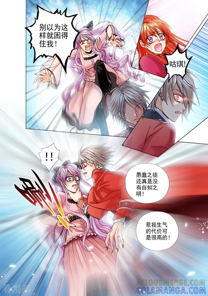 第4话夜色的誓言4-我的蔷薇骑士1-灵创动漫工作室（第11张）