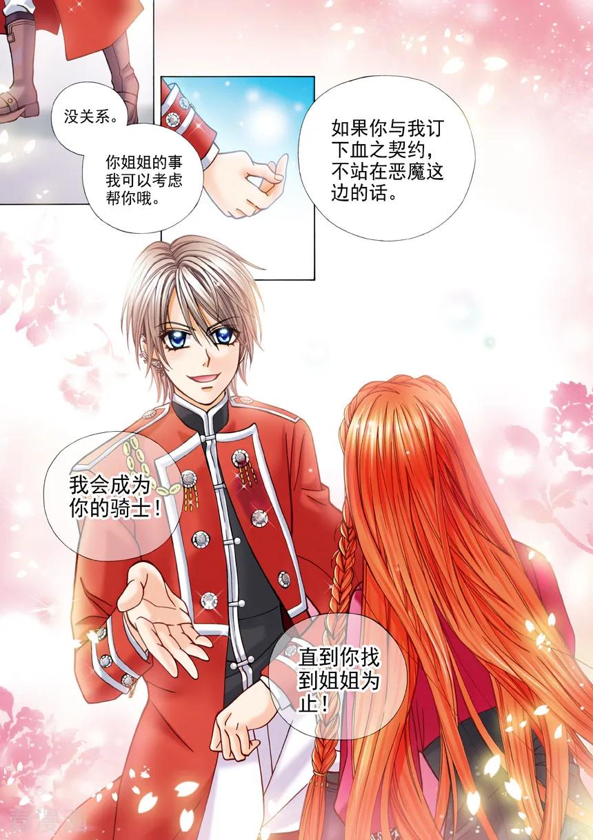第4话夜色的誓言4-我的蔷薇骑士1-灵创动漫工作室（第14张）