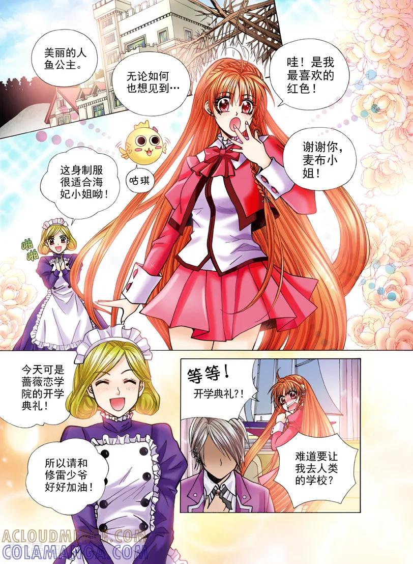 第5话奏响的新起点1-我的蔷薇骑士1-灵创动漫工作室（第5张）