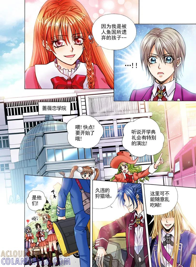 第5话奏响的新起点1-我的蔷薇骑士1-灵创动漫工作室（第8张）