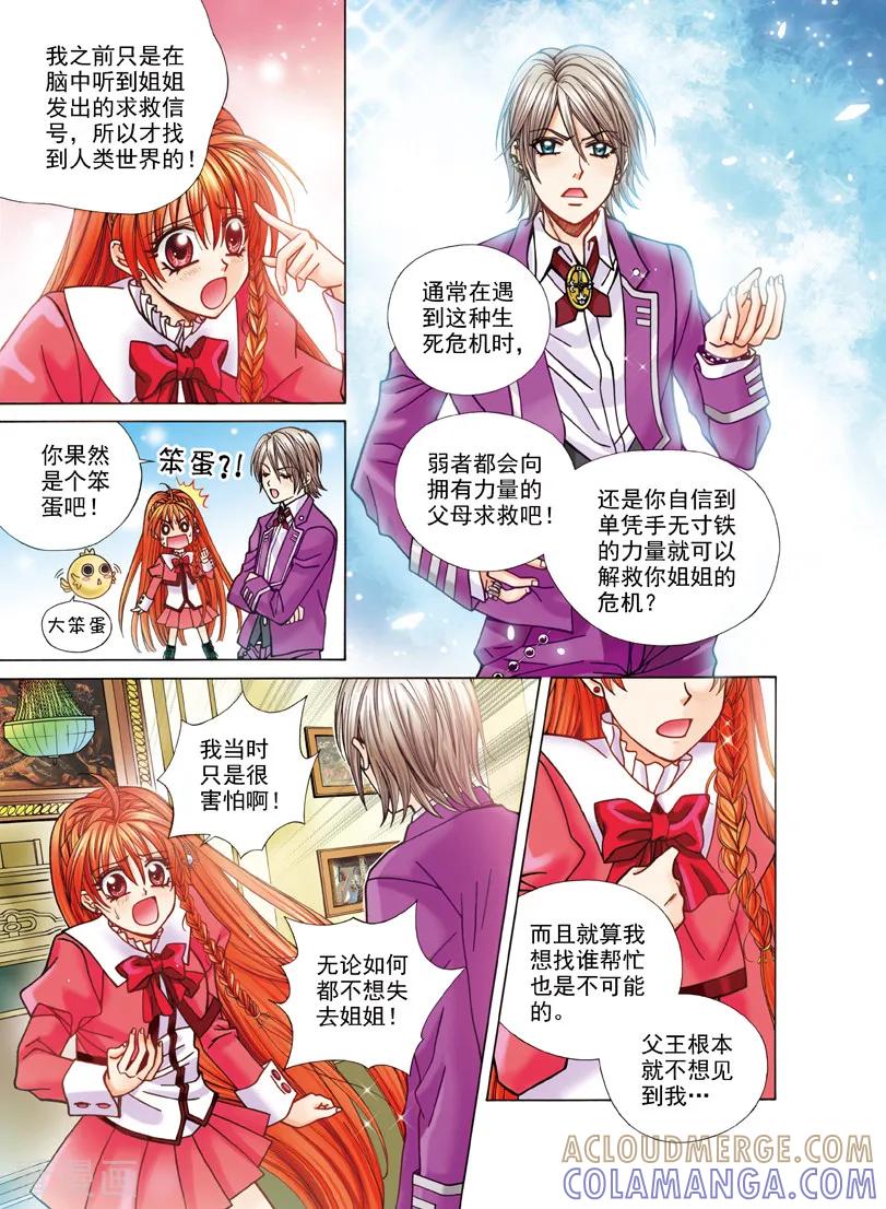 第5话奏响的新起点1-我的蔷薇骑士1-灵创动漫工作室（第7张）