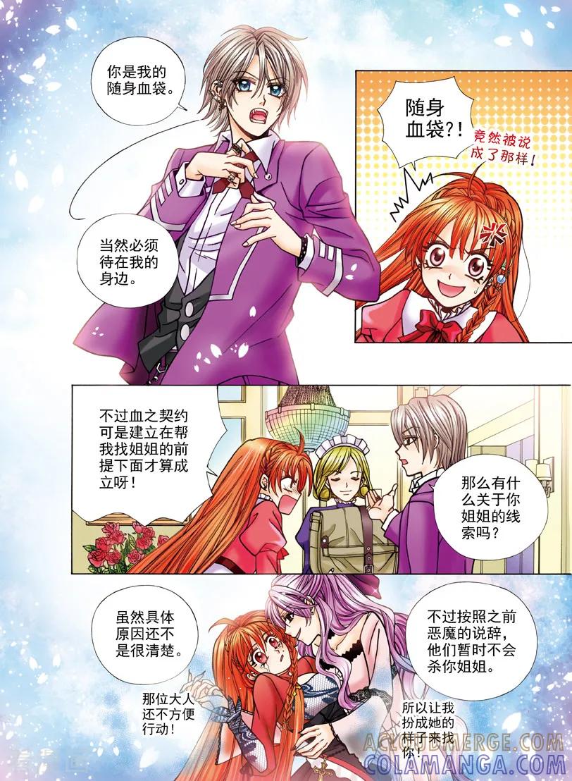 第5话奏响的新起点1-我的蔷薇骑士1-灵创动漫工作室（第6张）