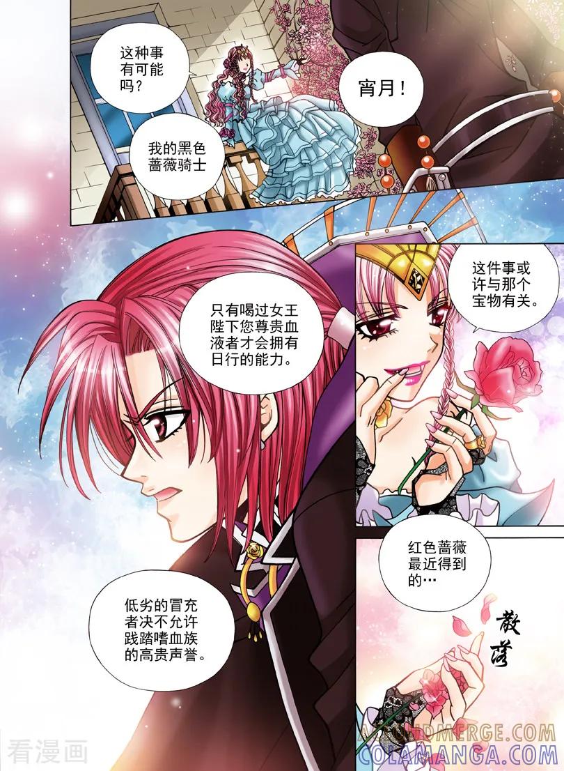 第5话奏响的新起点1-我的蔷薇骑士1-灵创动漫工作室（第4张）