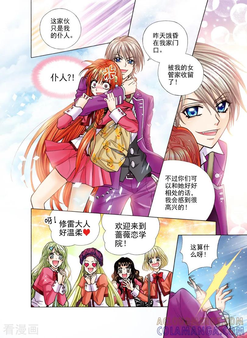 第6话奏响的新起点2-我的蔷薇骑士1-灵创动漫工作室（第2张）