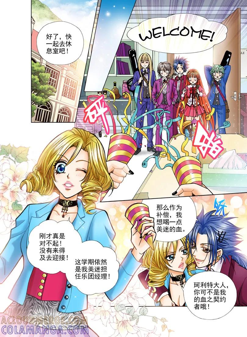 第6话奏响的新起点2-我的蔷薇骑士1-灵创动漫工作室（第4张）