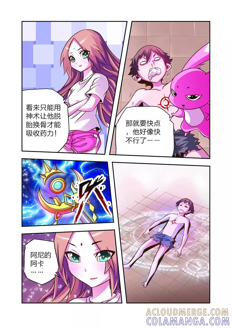 第6话长生果-我的老婆是公主-魅丽漫画馆（第11张）