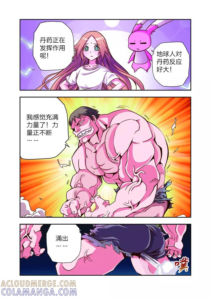 第6话长生果-我的老婆是公主-魅丽漫画馆（第9张）