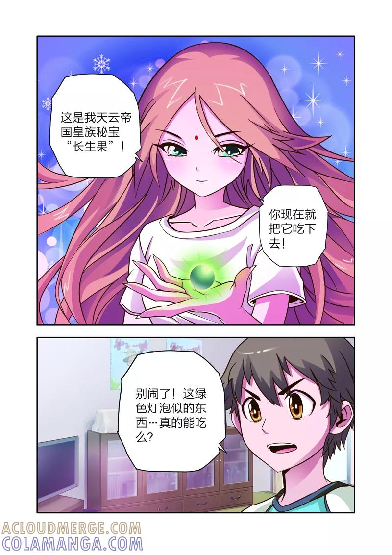 第6话长生果-我的老婆是公主-魅丽漫画馆（第3张）