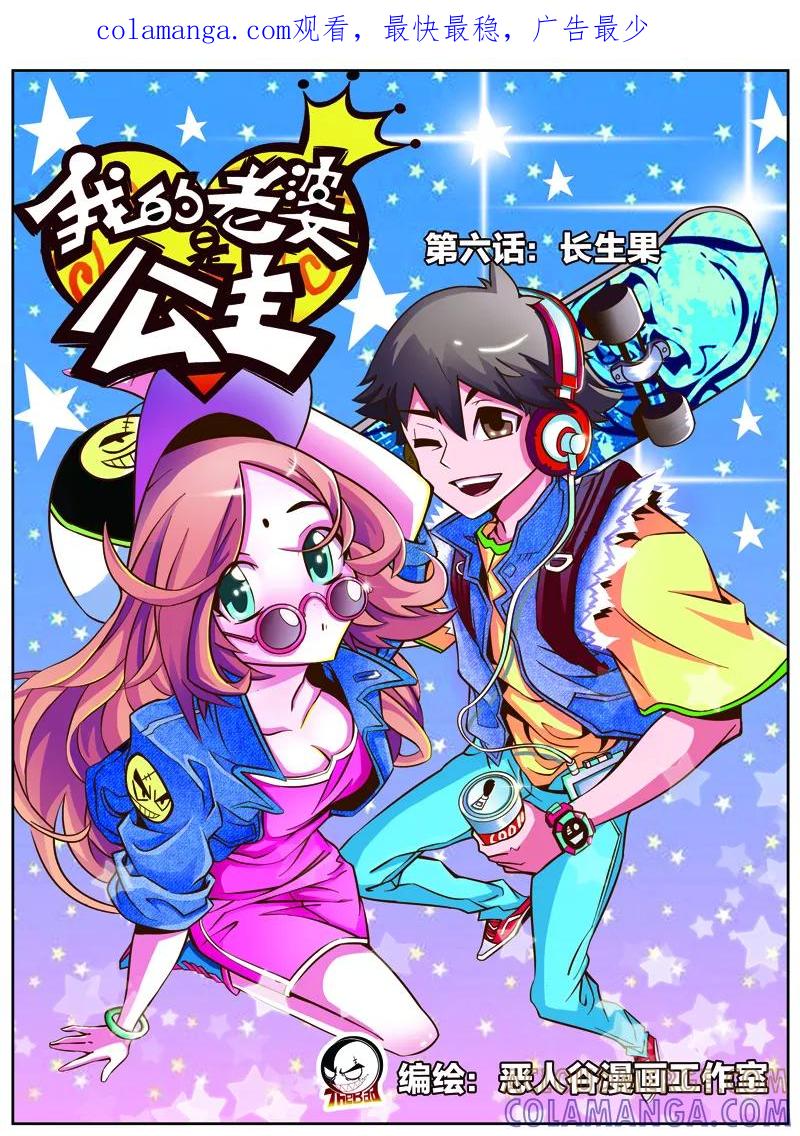 第6话长生果-我的老婆是公主-魅丽漫画馆（第1张）