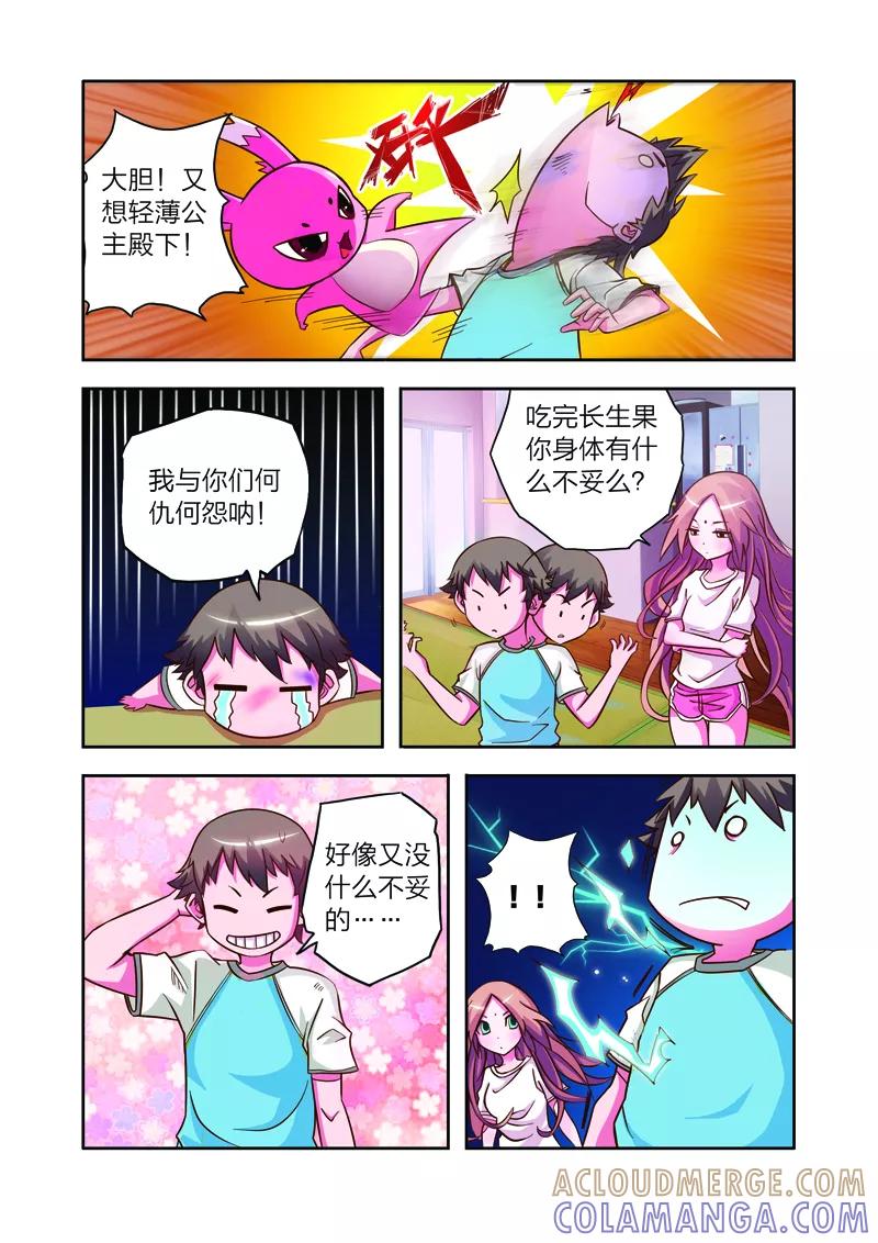 第6话长生果-我的老婆是公主-魅丽漫画馆（第7张）