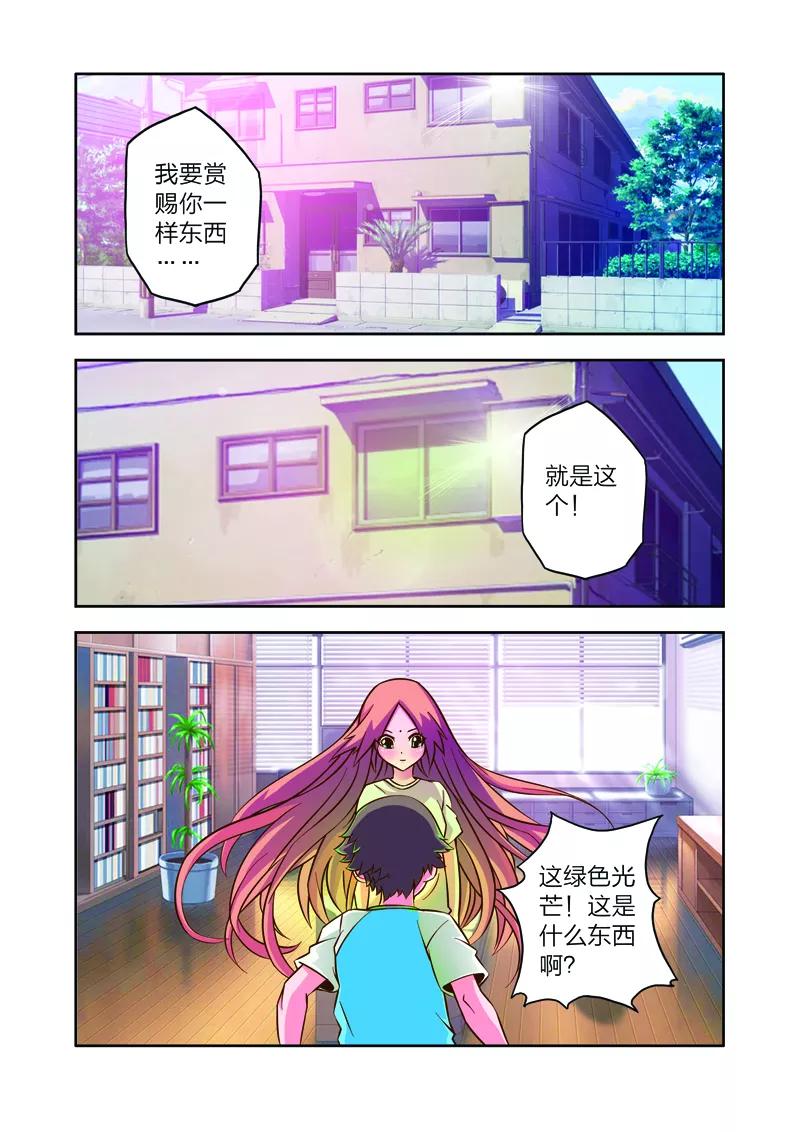 第6话长生果-我的老婆是公主-魅丽漫画馆（第2张）
