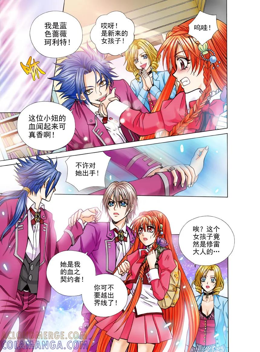 第6话奏响的新起点2-我的蔷薇骑士1-灵创动漫工作室（第7张）