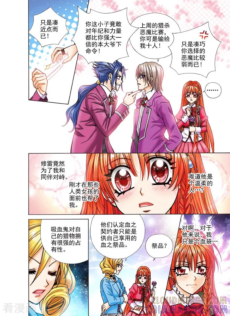 第6话奏响的新起点2-我的蔷薇骑士1-灵创动漫工作室（第8张）